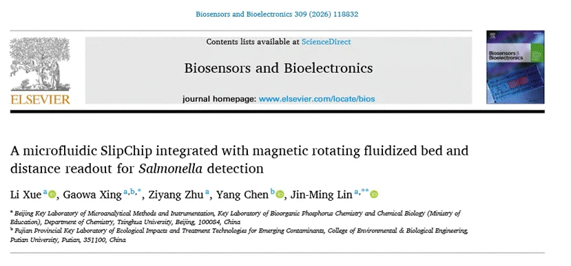 30 分钟快速检出！新型微流控芯片实现沙门氏菌高灵敏现场检测