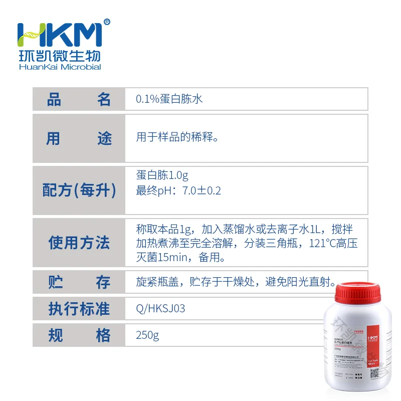 028025 0.1%蛋白胨水(GB) 250g/瓶 - 产品主图3