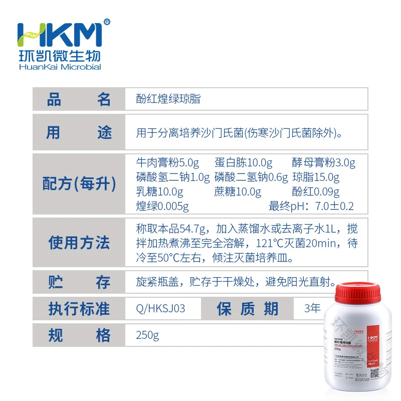 023110 酚红煌绿琼脂 250g/瓶 - 产品主图3
