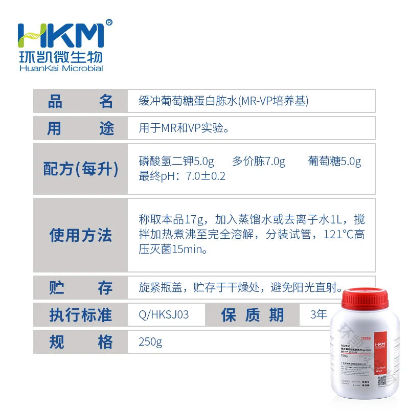 022130 缓冲葡萄糖蛋白胨水培养基(MR-VP培养基) 250g/瓶 - 产品主图3