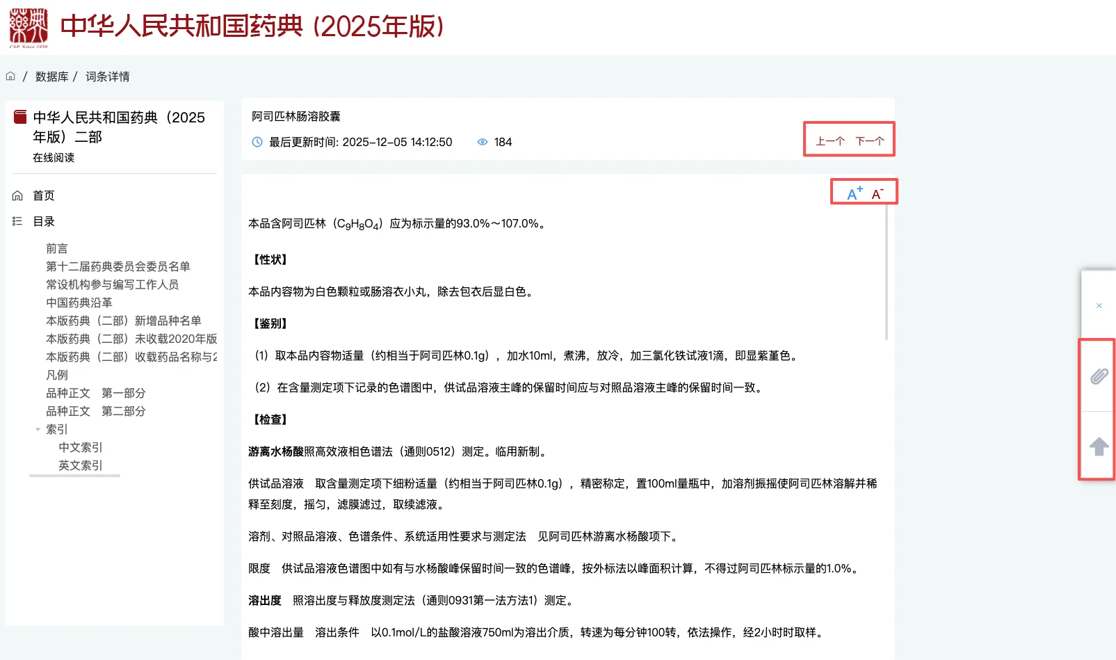 图5-1:详情页功能标注(含字体调节按钮位置) 图5-1:详情页功能标注(含字体调节按钮位置)