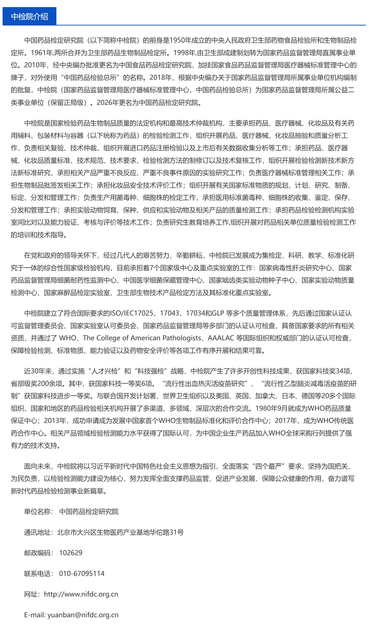 中国药品检定研究院官网介绍 中国药品检定研究院官网介绍