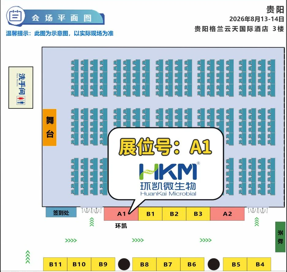 2026中药质量控制与检验检测技术研讨会（贵州站）环凯展会位置