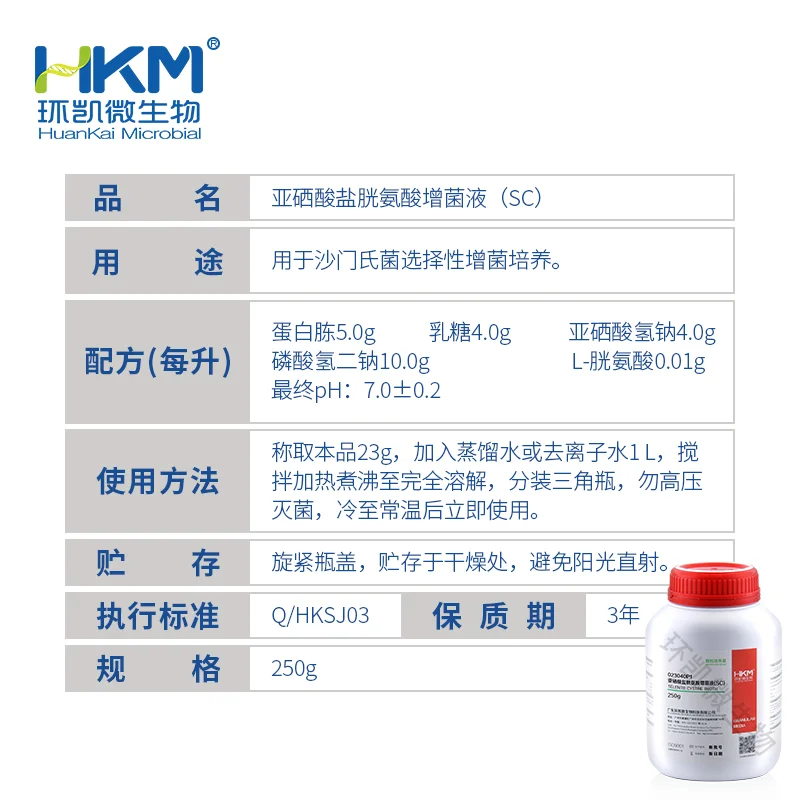 023040P1 亚硒酸盐胱氨酸增菌液(SC) 【停用，建议购买023040替代】【产品停售】 - 产品主图3
