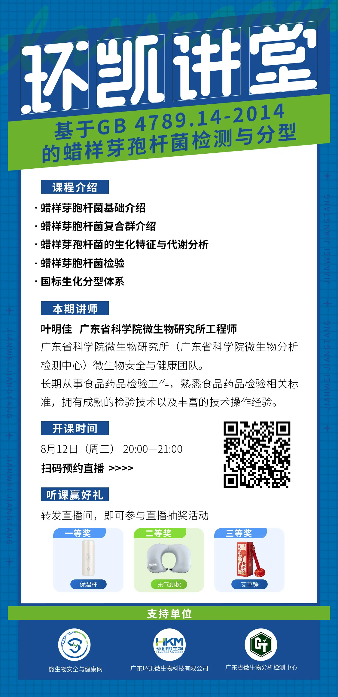 基于GB 4789.14-2014的蜡样芽孢杆菌检测与分型