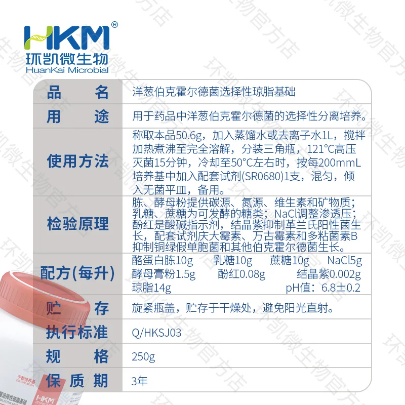 022216 洋葱伯克霍尔德菌选择性琼脂基础(USP标准) 250g/瓶 - 产品主图3
