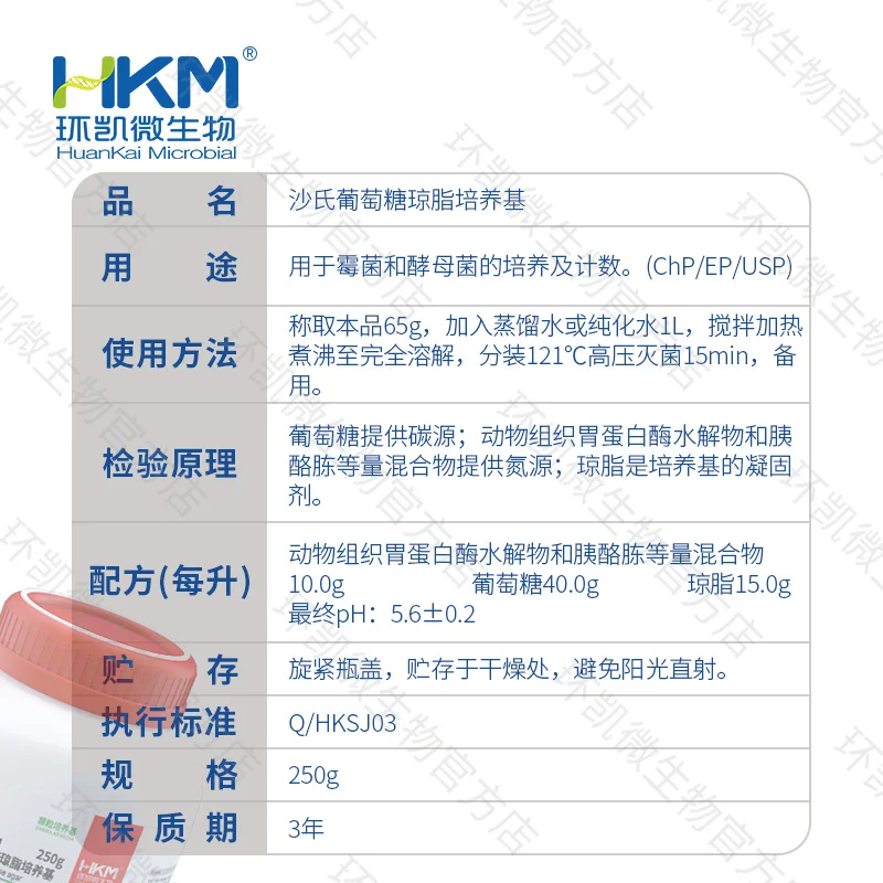 021099P1 沙氏葡萄糖琼脂培养基(ChP/EP/USP)(颗粒型) 250g/瓶 - 产品主图3