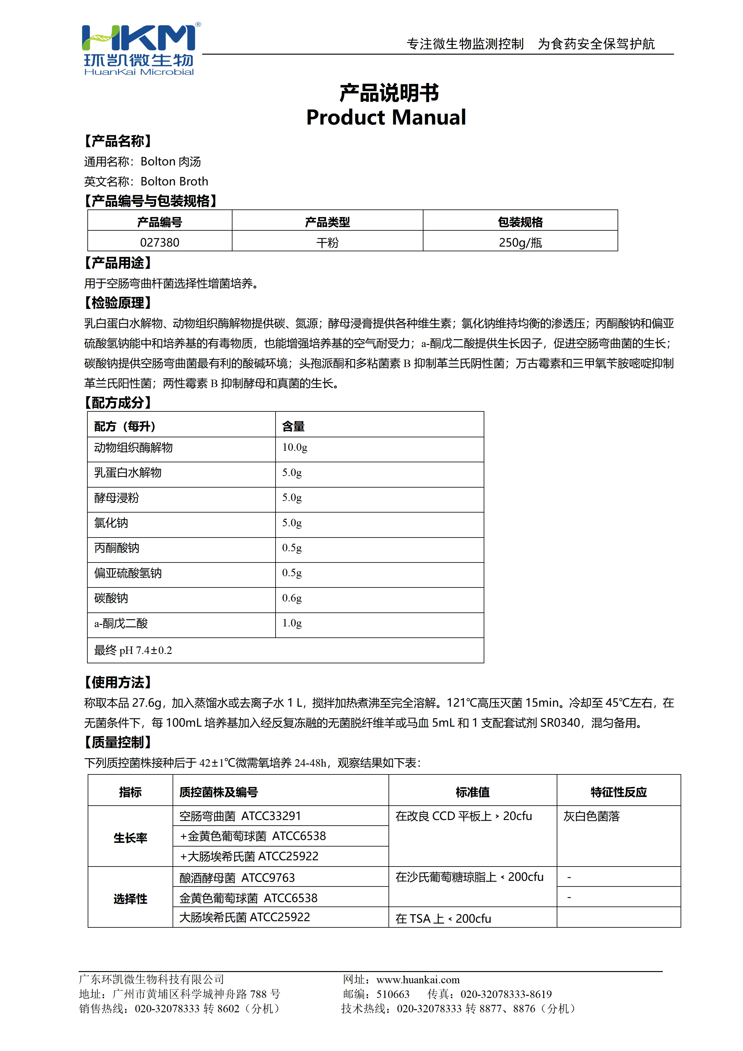 Bolton肉汤基础 产品使用说明书 Bolton肉汤基础 产品使用说明书