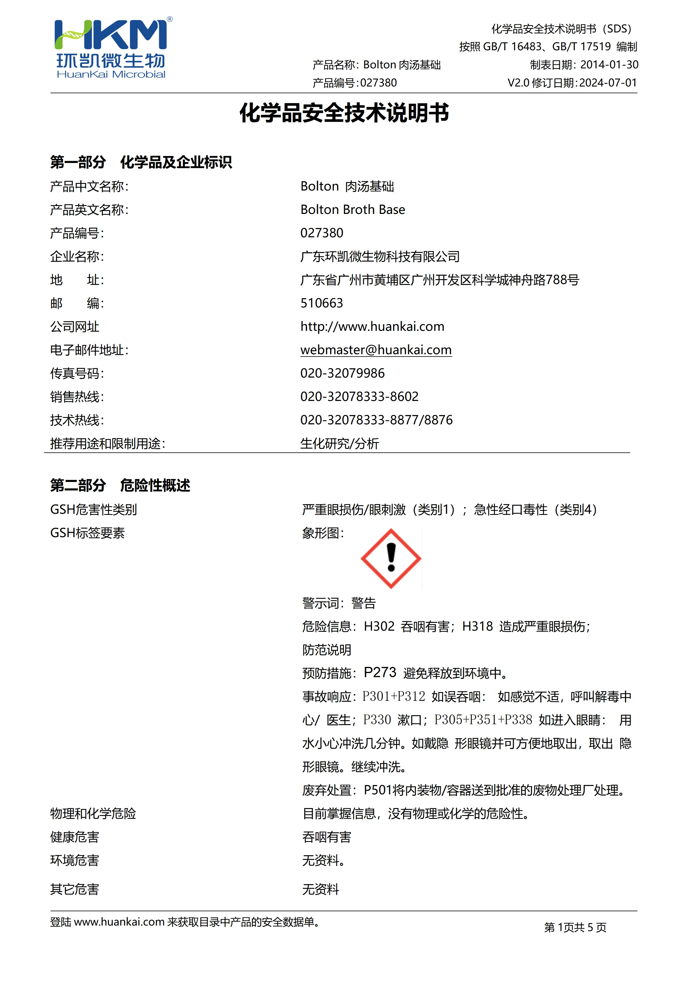 Bolton肉汤基础 msds Bolton肉汤基础 msds