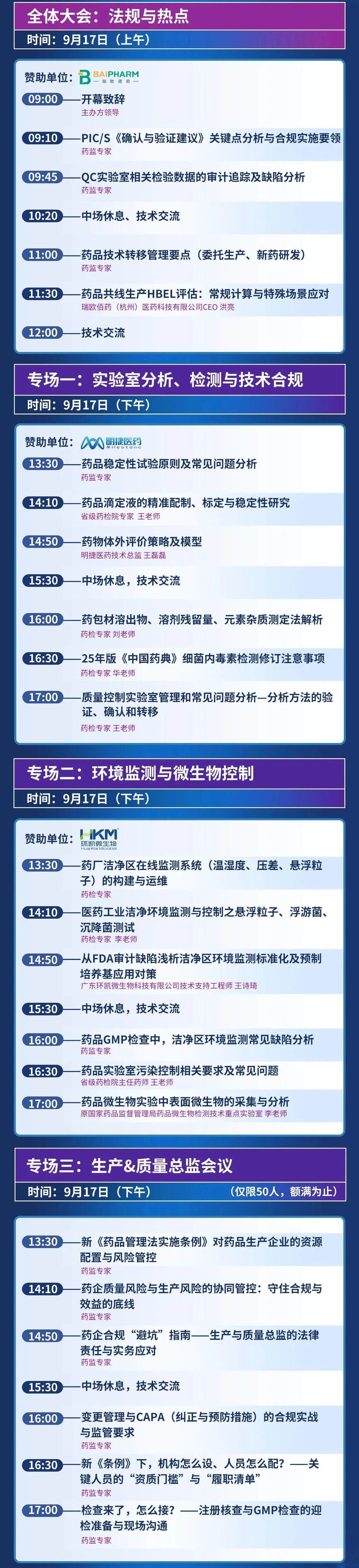 CPQC2026制药行业质量控制技术大会暨展览会(天津站)大会议程 CPQC2026制药行业质量控制技术大会暨展览会(天津站)大会议程