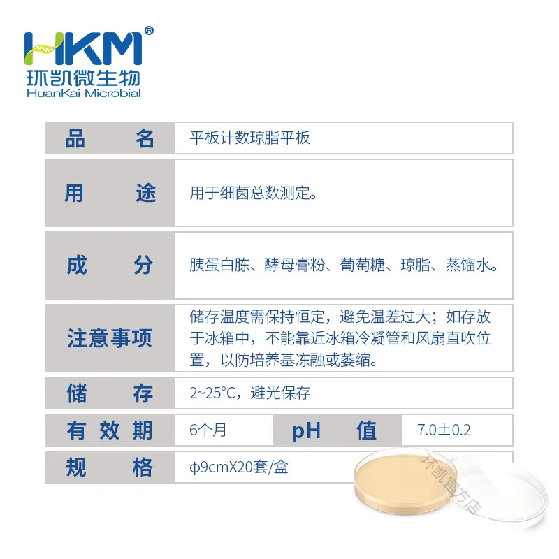 CP0830 PCA平板培养基(平板计数琼脂) 90mm×20个 - 产品主图3