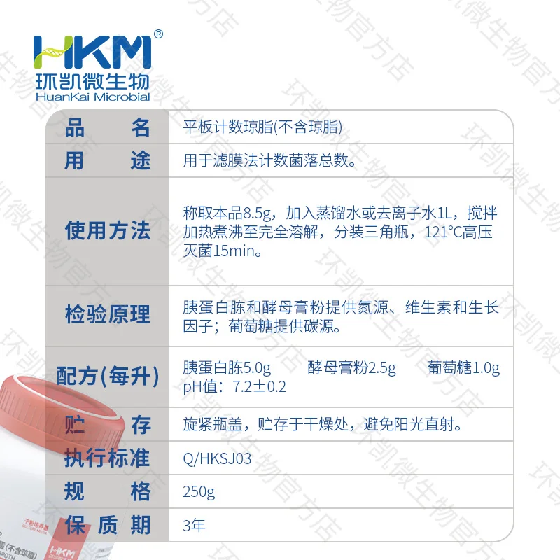 022070T2 平板计数培养基(不含琼脂) 250g/瓶 - 产品主图3