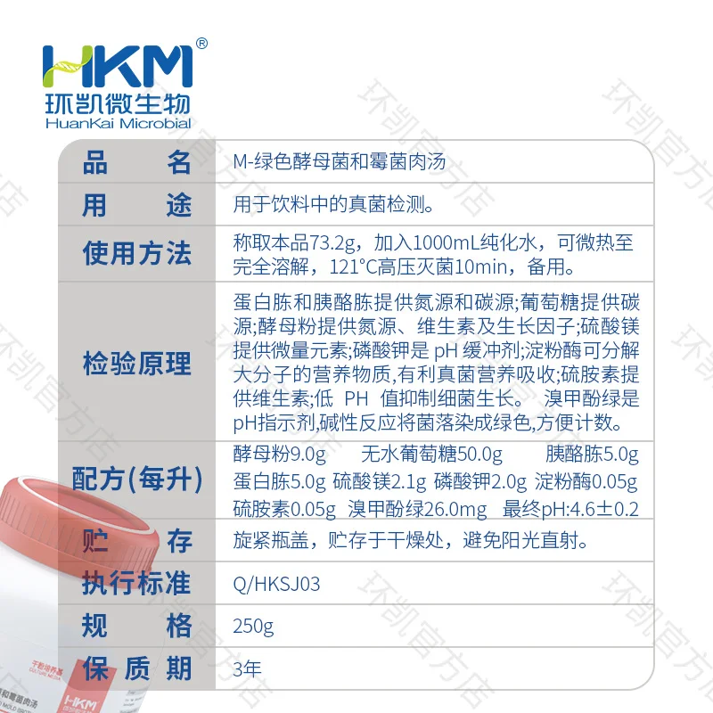 021042 M-绿色酵母菌和霉菌肉汤 250g/瓶 - 产品主图3