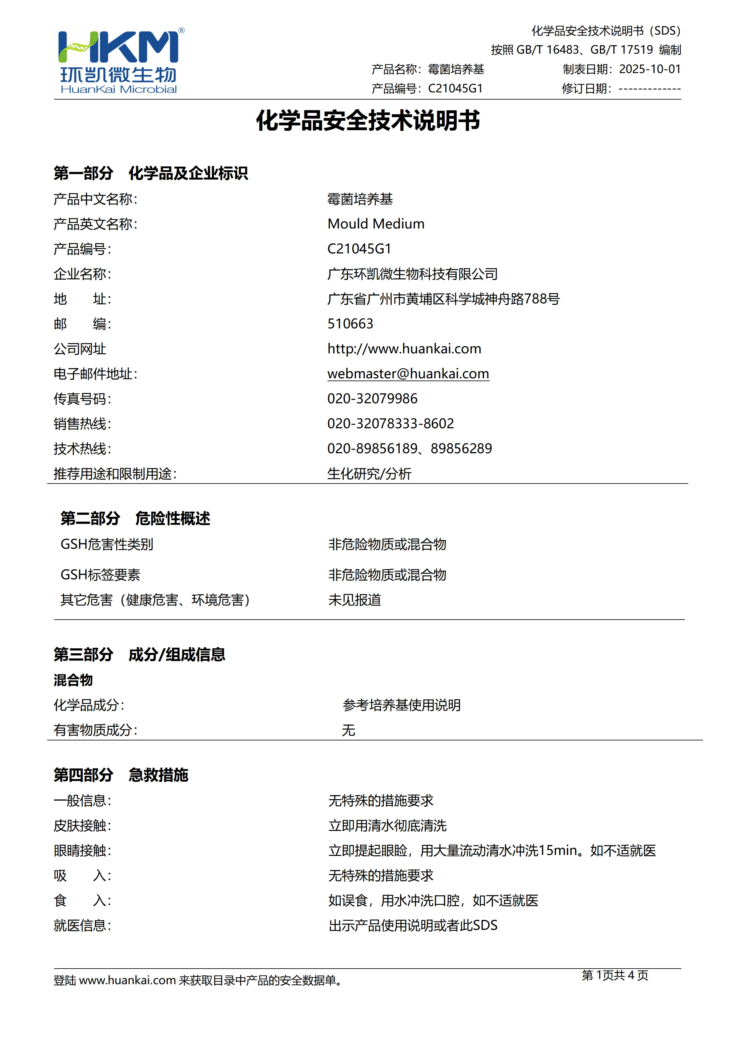 霉菌培养试管 msds