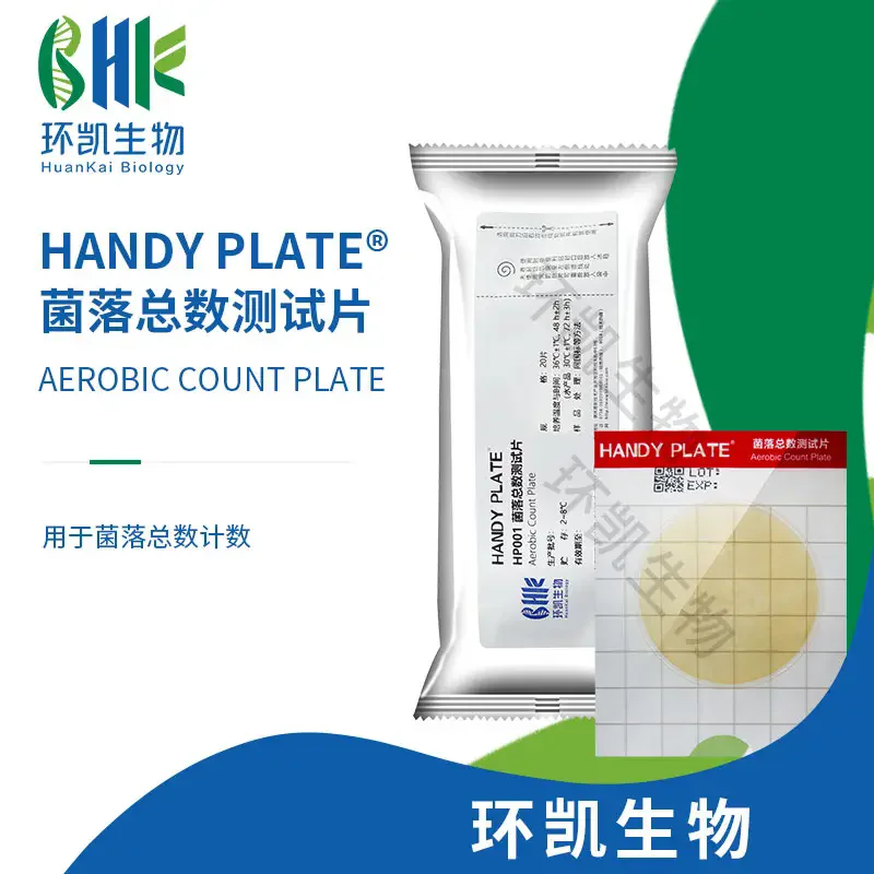 HP001 HandyPlate&reg;菌落总数测试片