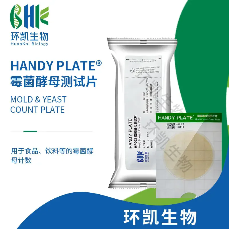 HP003 HandyPlate&reg;霉菌酵母测试片
