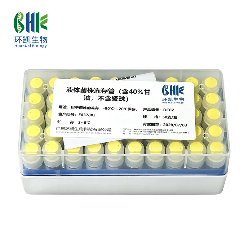 DC02 液体菌株冻存管（含40%甘油，不含磁珠）1.5mL×50支