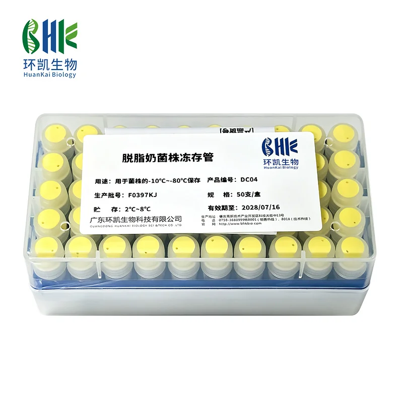 DC04 脱脂奶菌株冻存管 1.5mL×50支