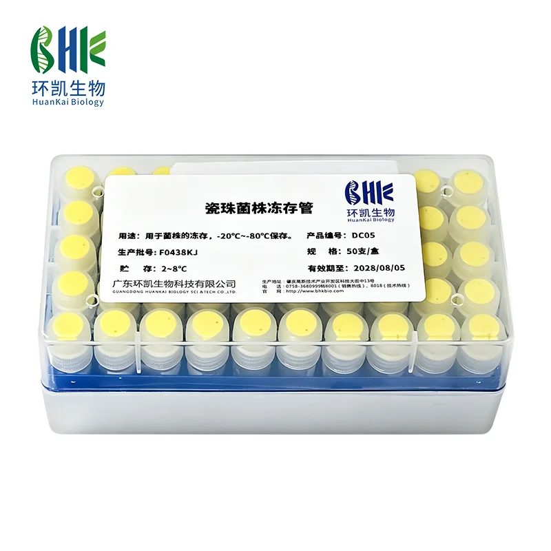 DC05 瓷珠菌株冻存管 1.5mL×50支