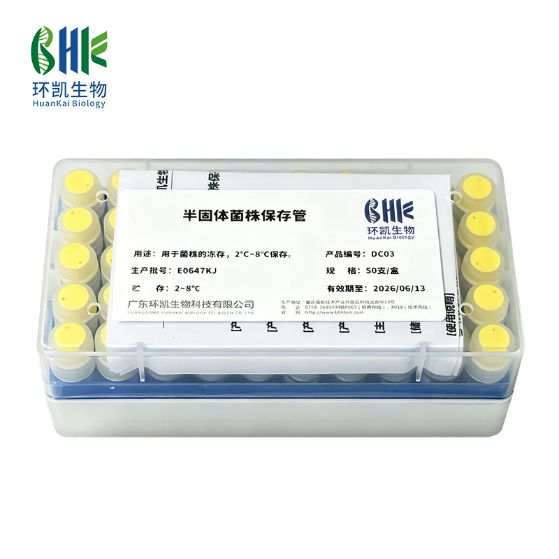 DC03 半固体菌株保存管 1.5mL×50支