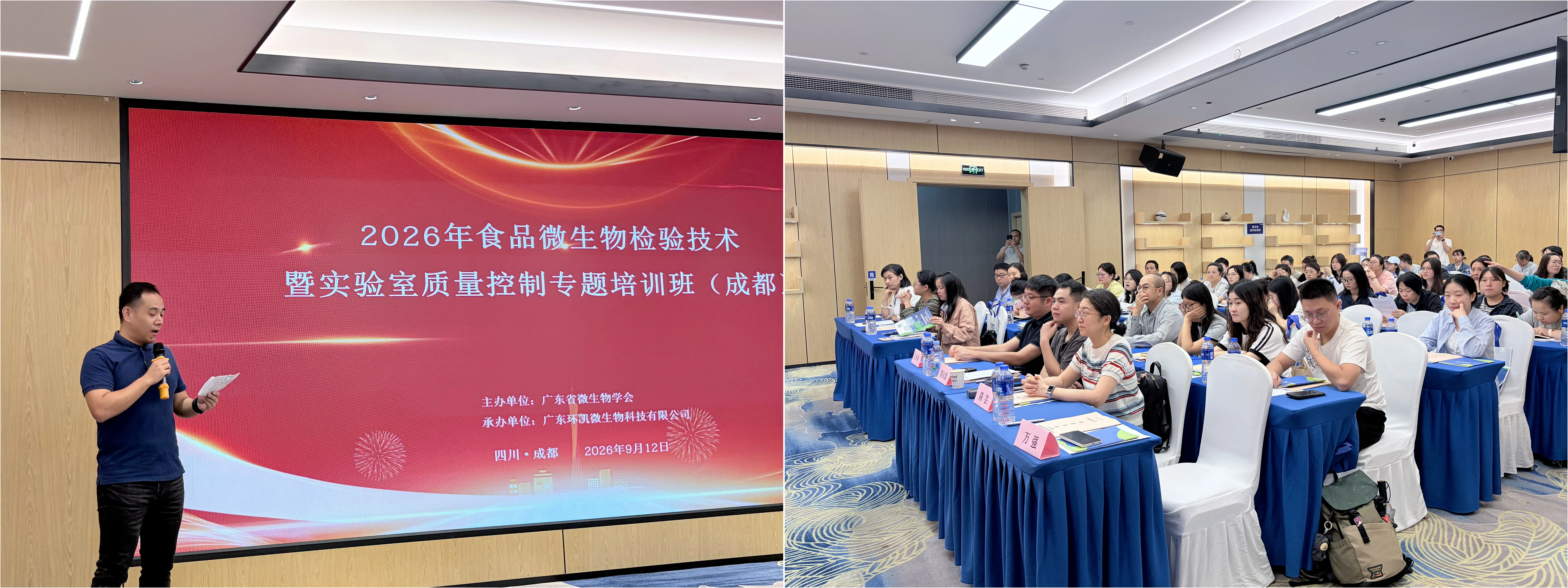 2026年食品微生物检验技术暨实验室质量控制专题培训班（成都）领导致辞