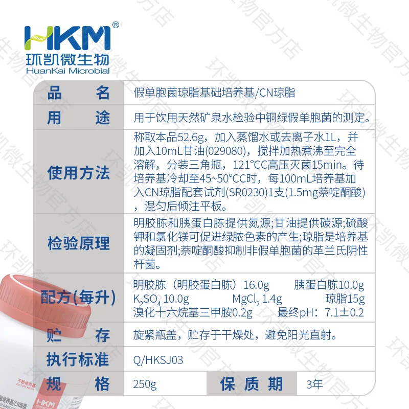 027053 假单胞菌琼脂基础培养基/CN琼脂 250g/瓶 - 产品主图3