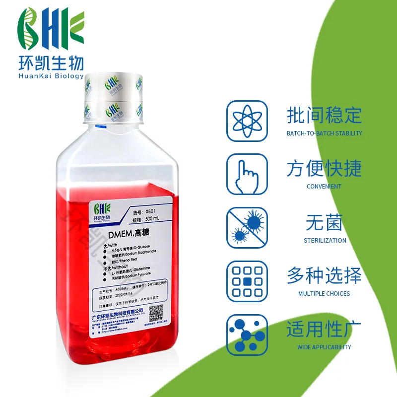 DMEM系列细胞培养基，用于多种哺乳动物细胞培养！